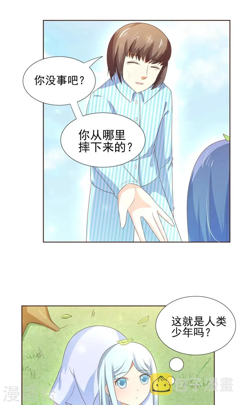 第22话 人类的美少年 第9页