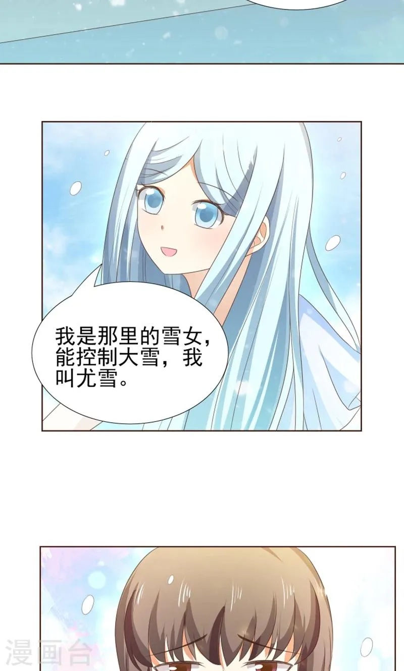 第22话 人类的美少年 第12页