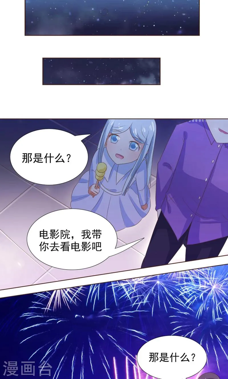 第22话 人类的美少年 第15页