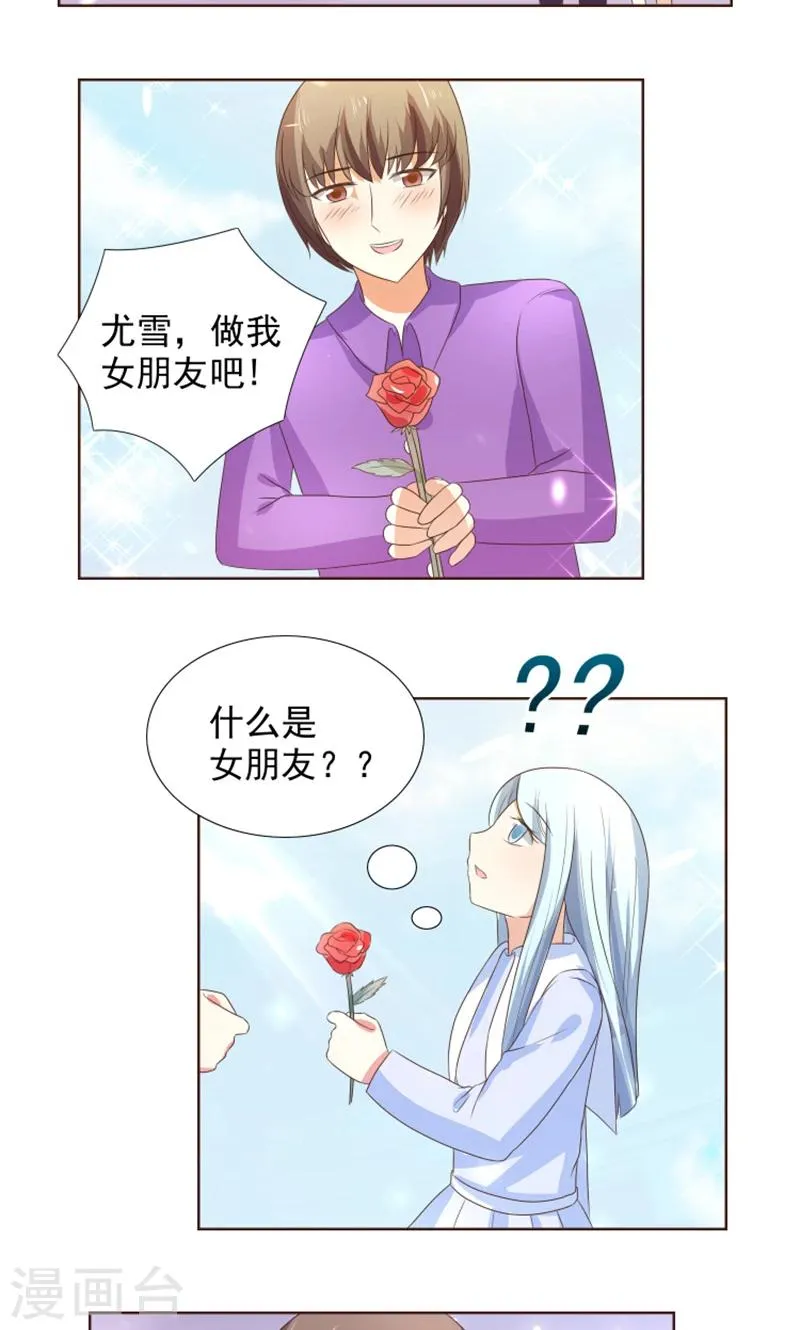 第22话 人类的美少年 第18页