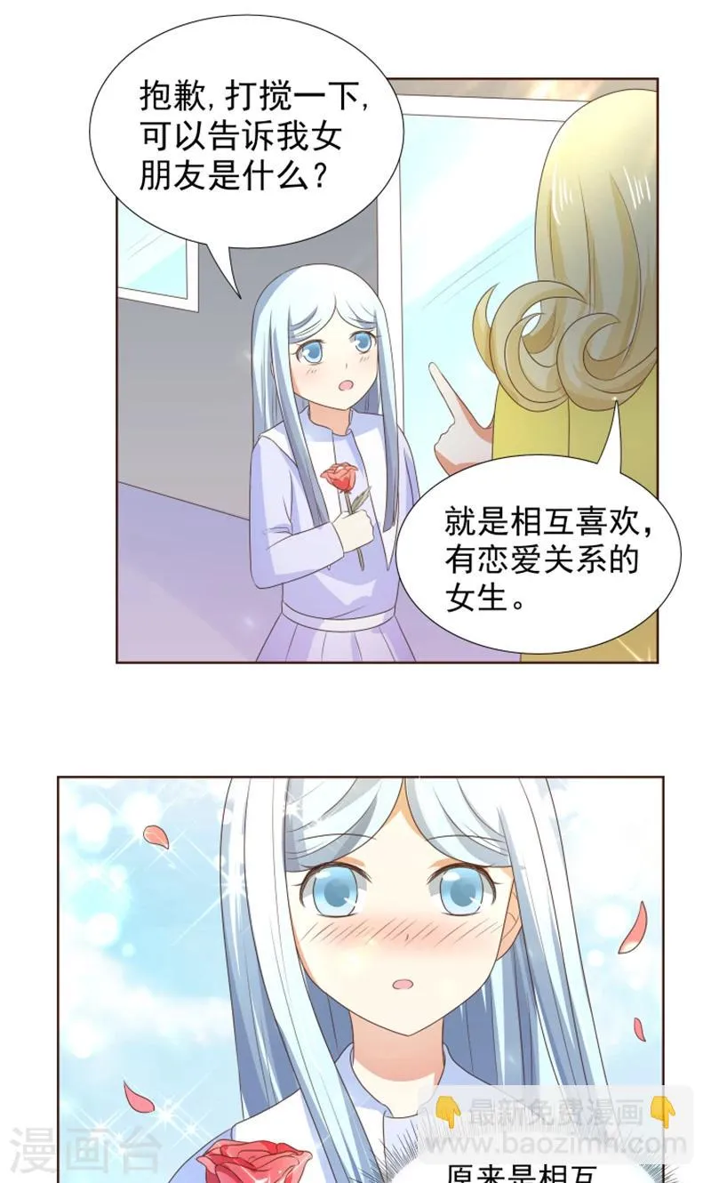 第22话 人类的美少年 第20页