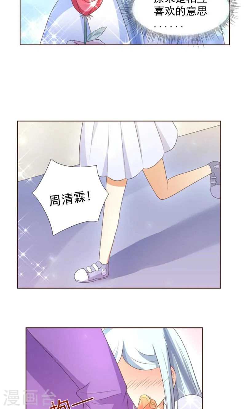 第22话 人类的美少年 第21页
