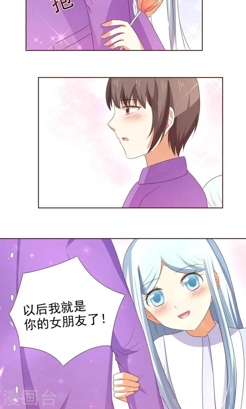 第22话 人类的美少年 第22页