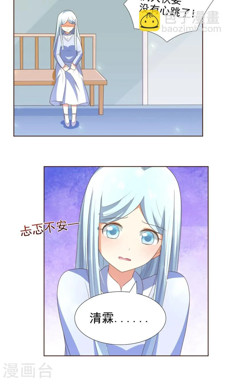第22话 人类的美少年 第27页
