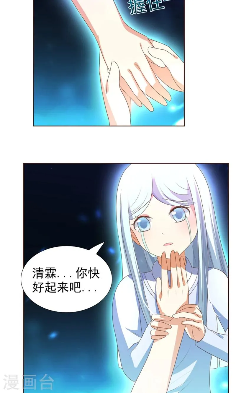 第22话 人类的美少年 第30页