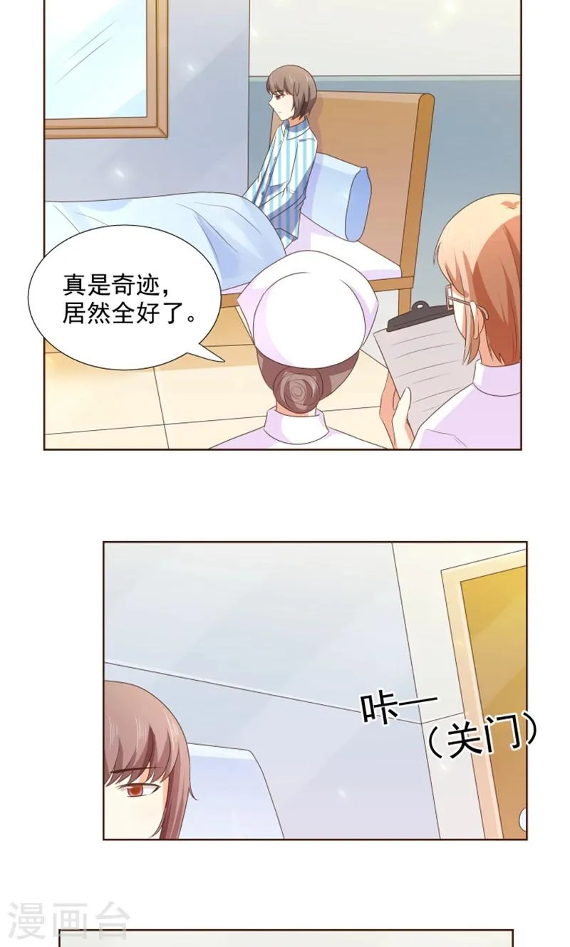 第22话 人类的美少年 第32页