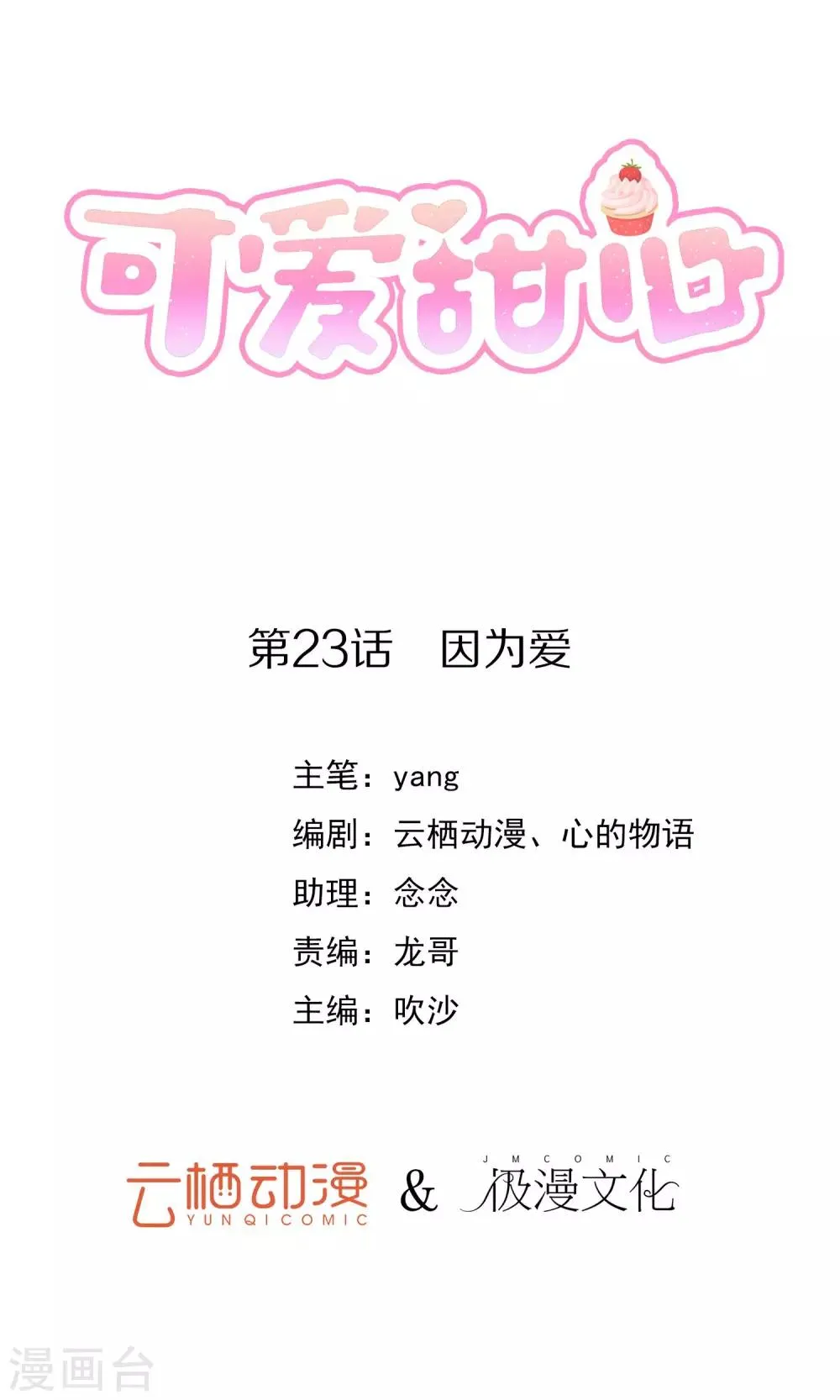 最终话 因为爱 第1页