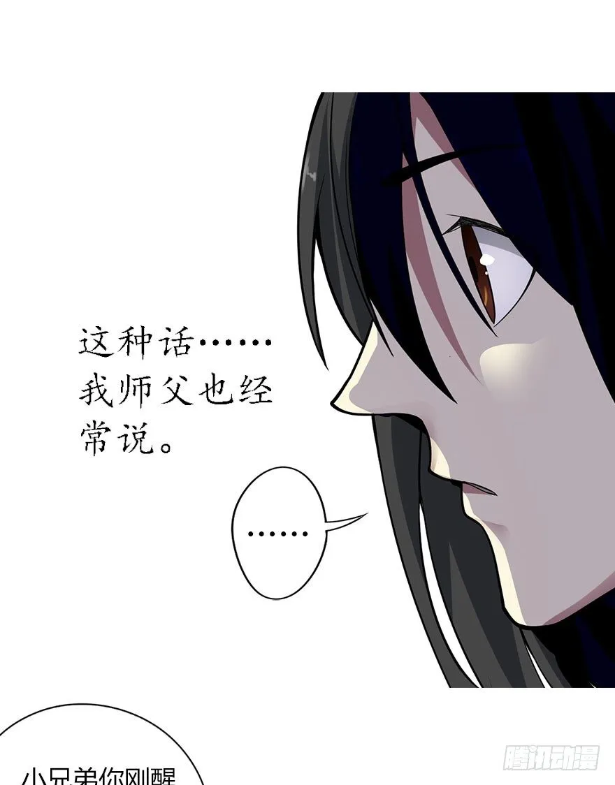 02 进了识海深处？！ 第26页