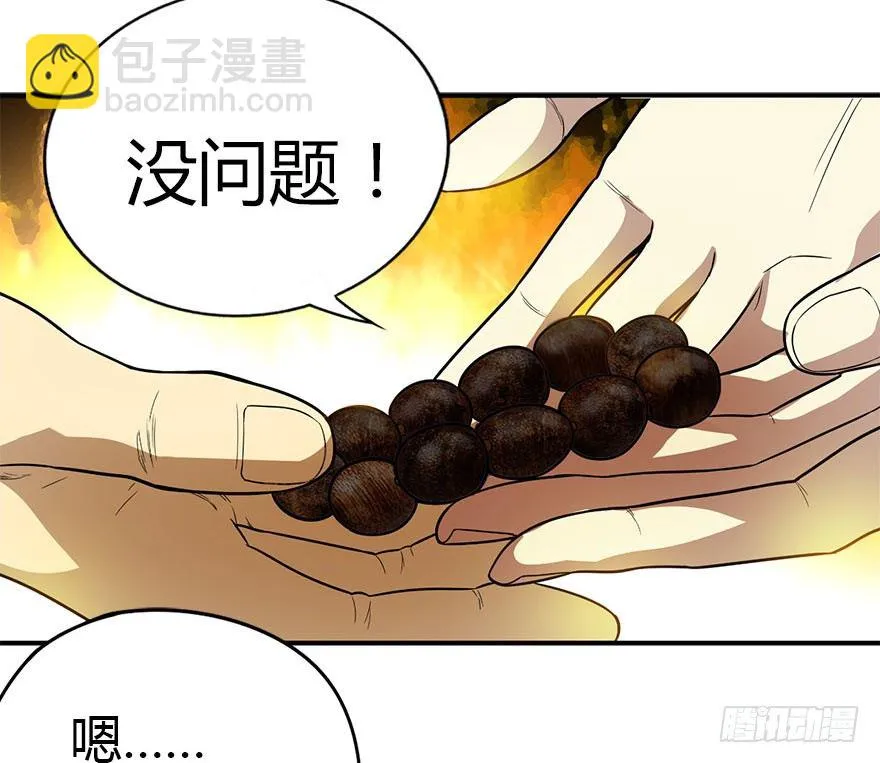 03 不如做古玩吧 第30页