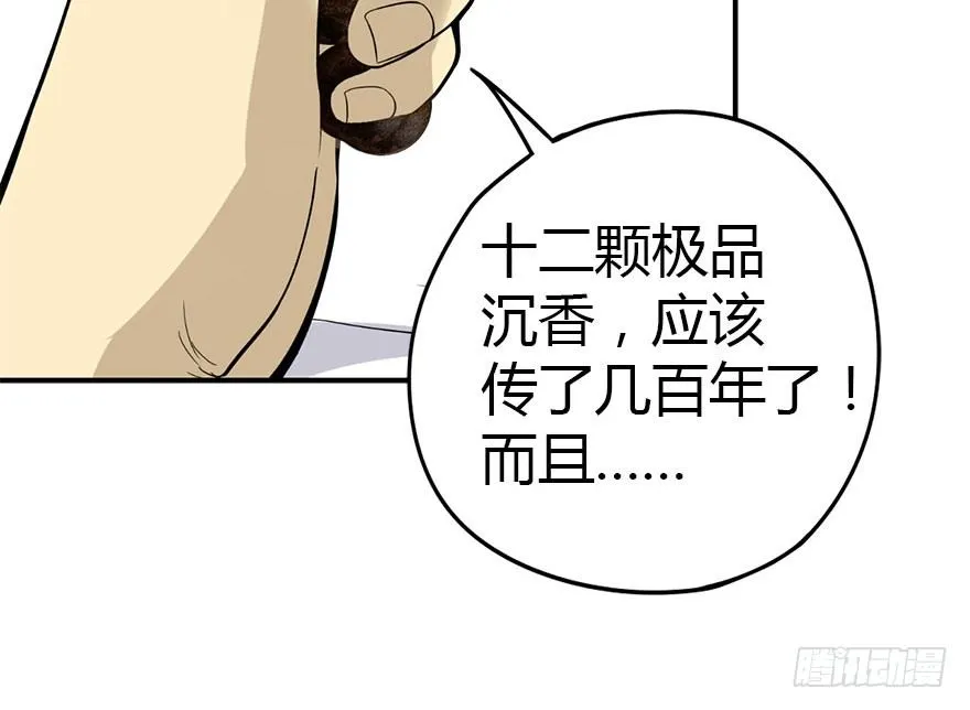 03 不如做古玩吧 第32页