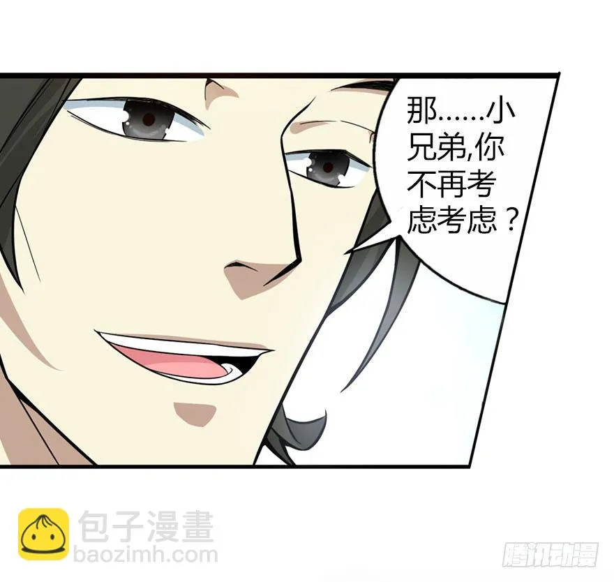 03 不如做古玩吧 第46页