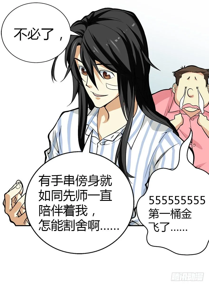 03 不如做古玩吧 第47页
