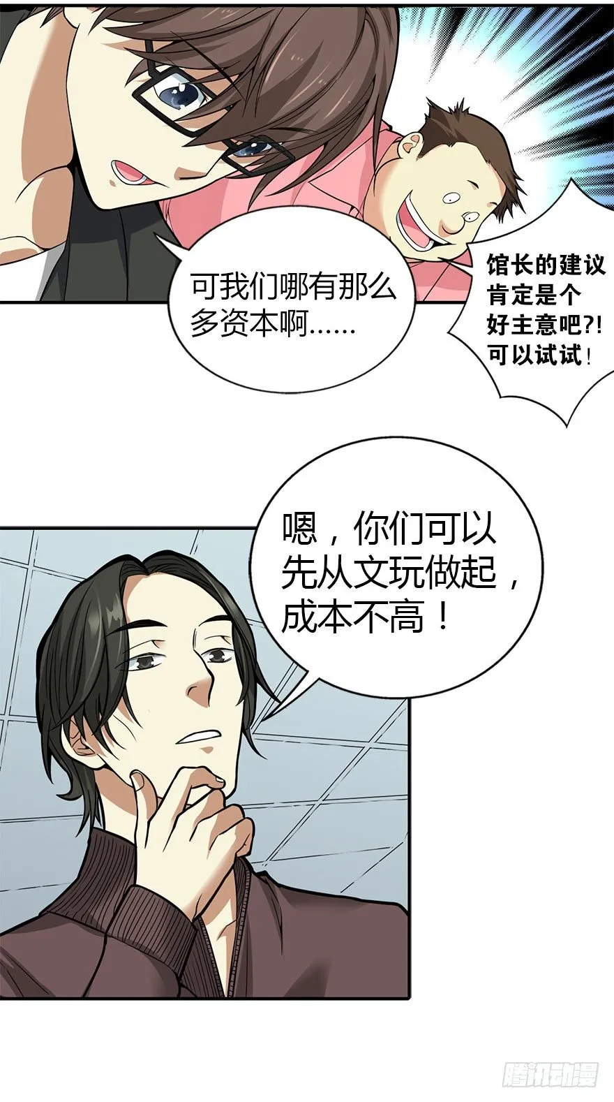 03 不如做古玩吧 第53页