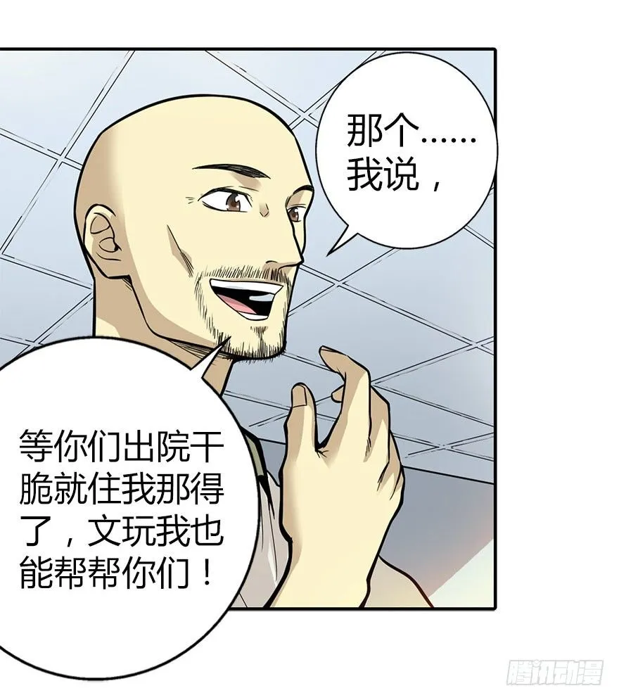03 不如做古玩吧 第61页