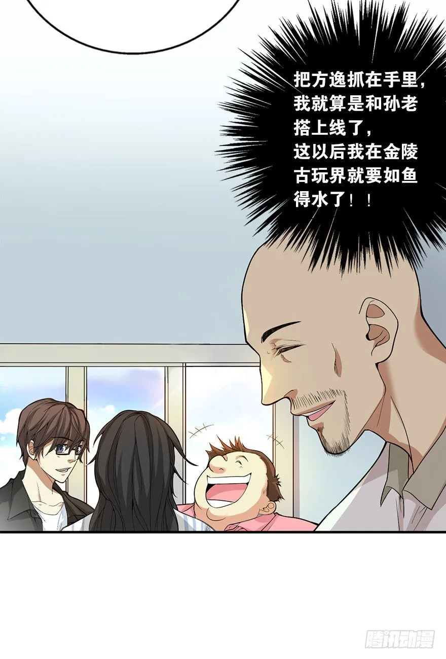 03 不如做古玩吧 第66页