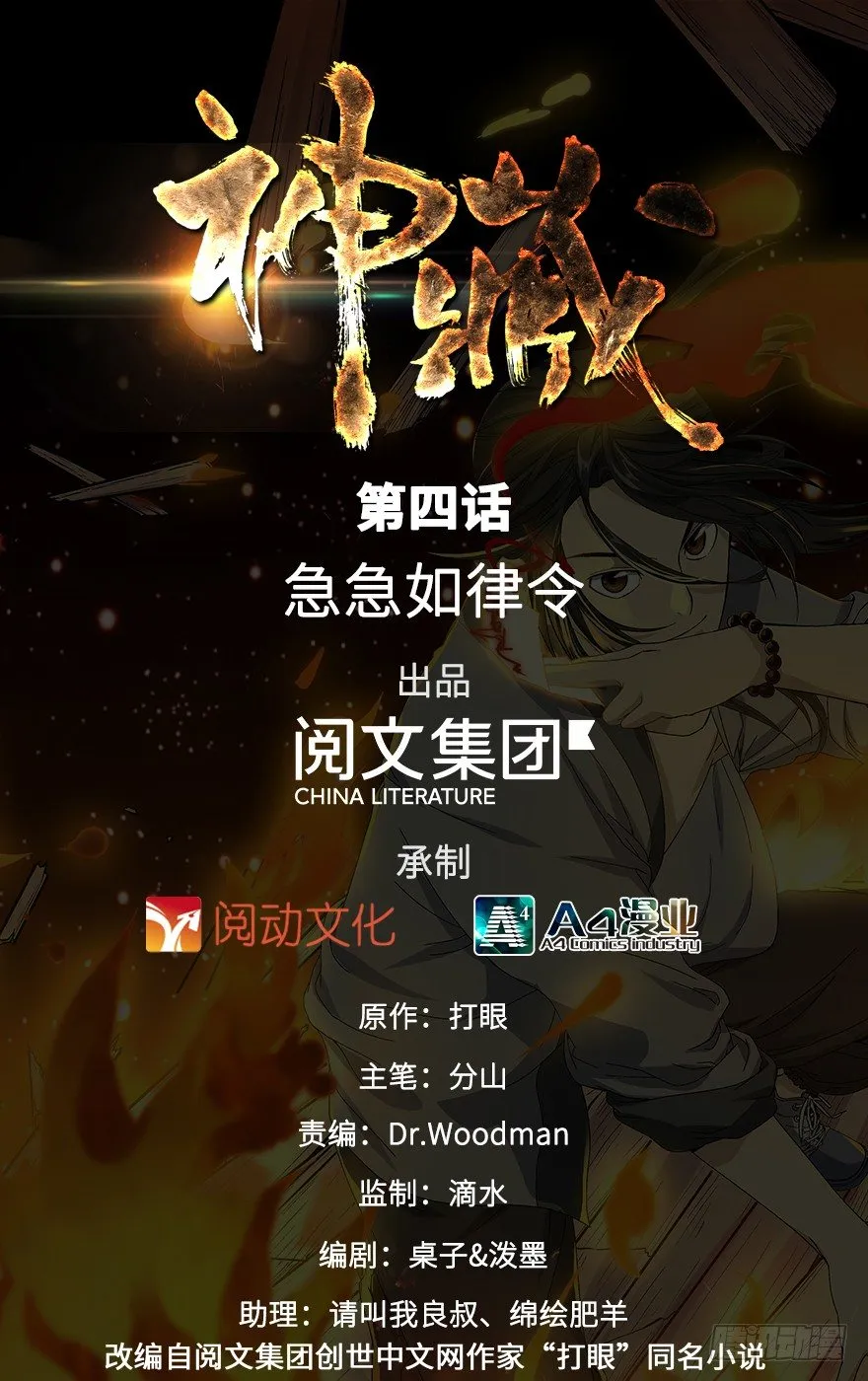 04 急急如律令 第1页