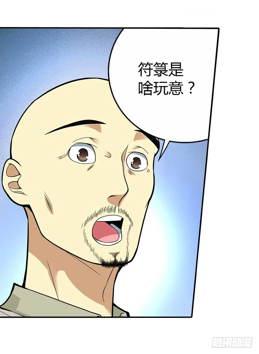 04 急急如律令 第18页