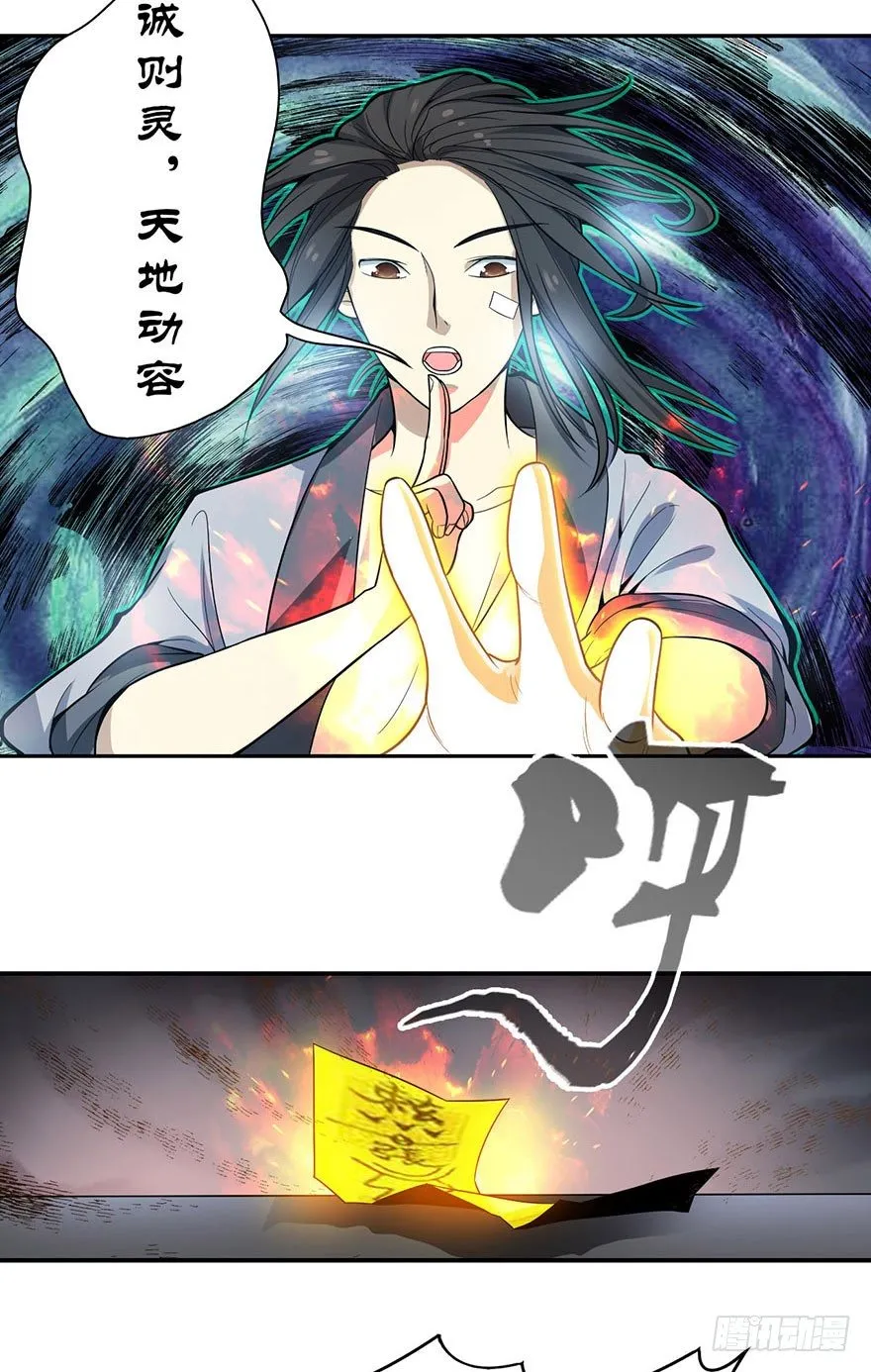04 急急如律令 第23页