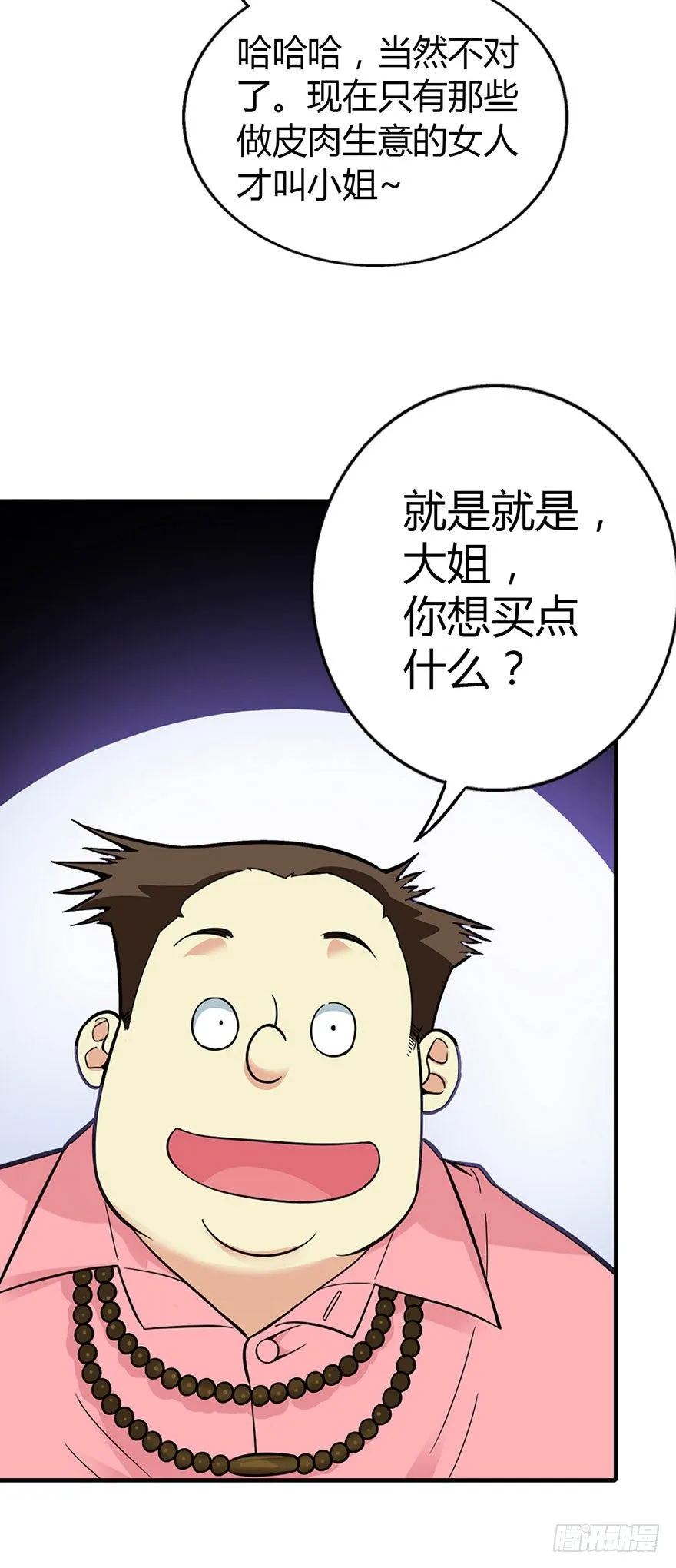 05 这位小姐要点什么？ 第60页