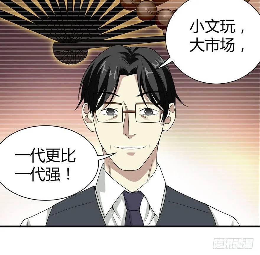 11 给你们上一课 第53页