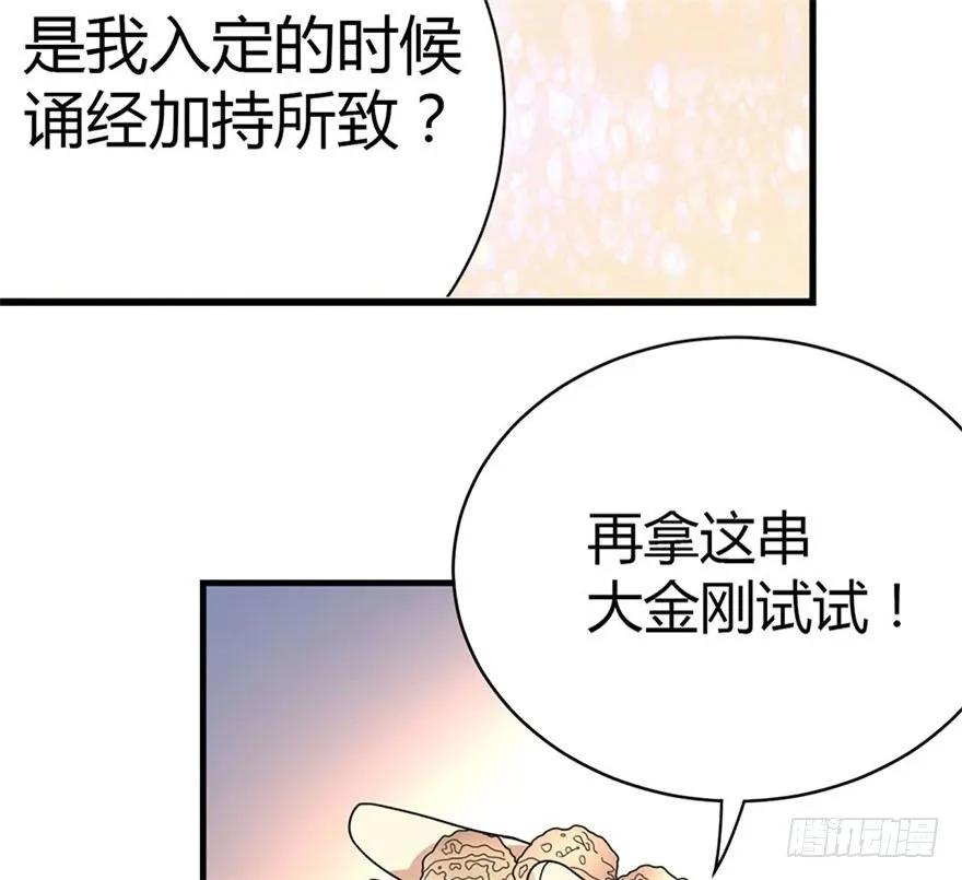 12 获得了神奇的能力 第54页