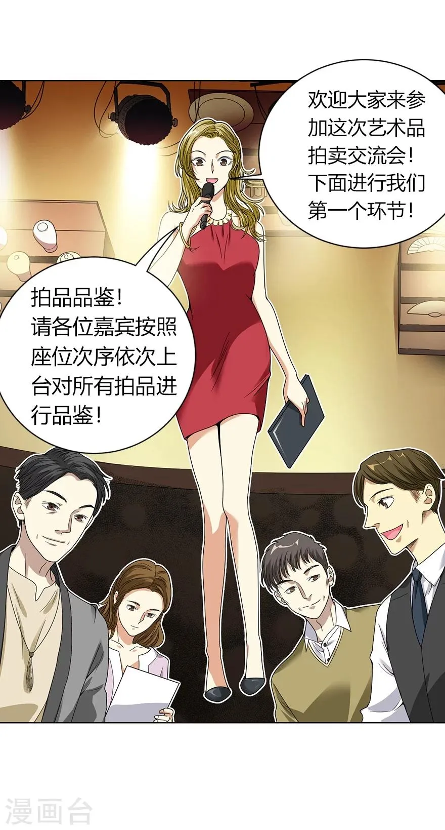 第14话 拍卖会的际遇 第32页