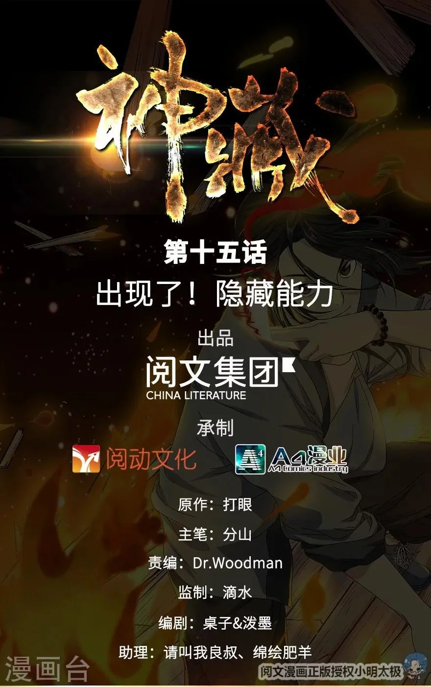 第15话 出现了！隐藏能力 第1页