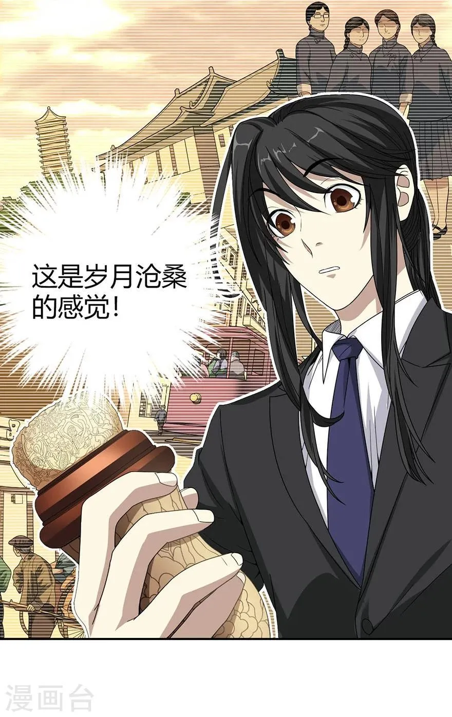 第15话 出现了！隐藏能力 第2页