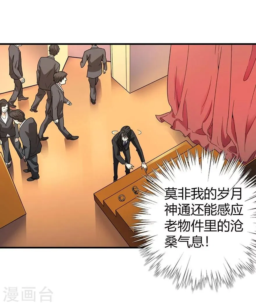 第15话 出现了！隐藏能力 第3页