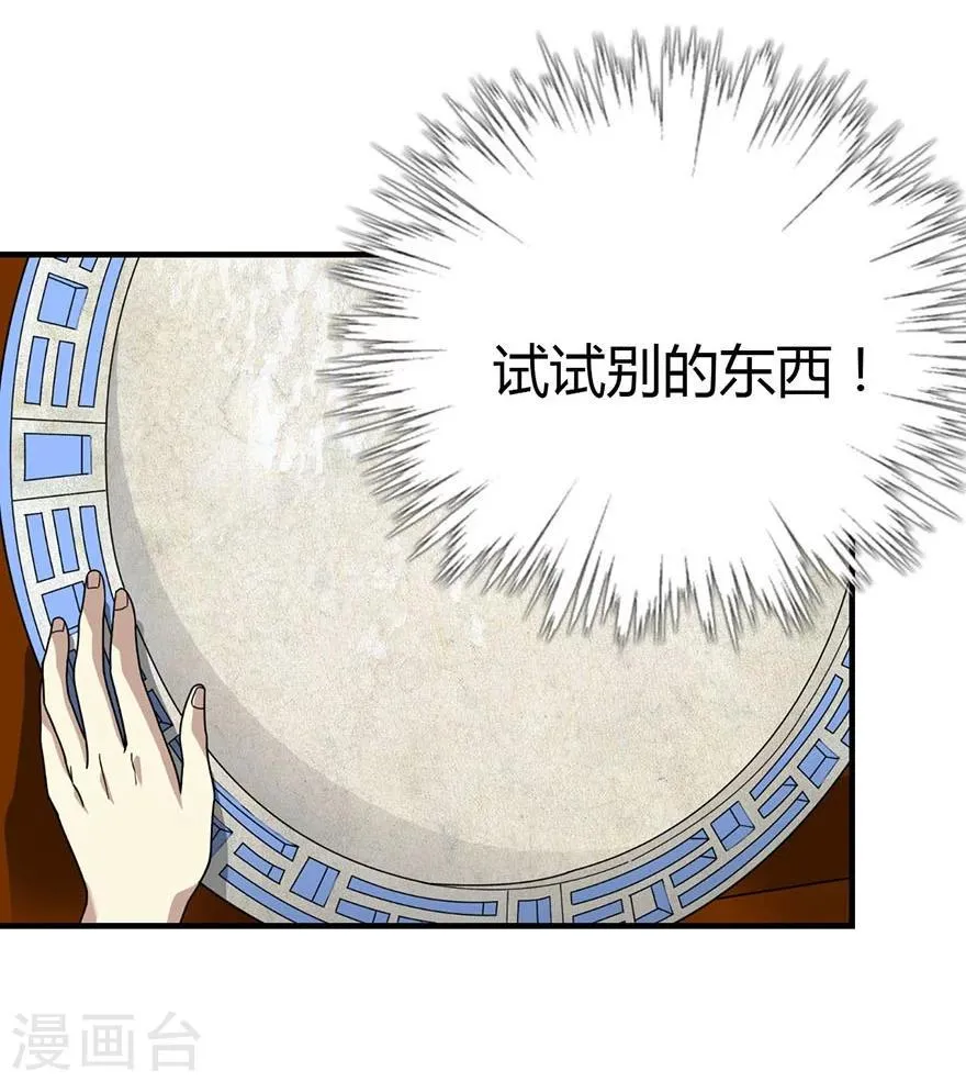 第15话 出现了！隐藏能力 第6页