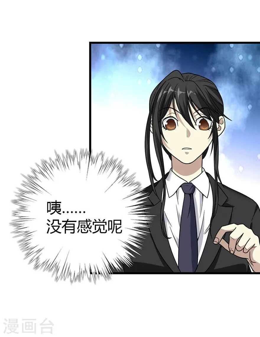 第15话 出现了！隐藏能力 第7页