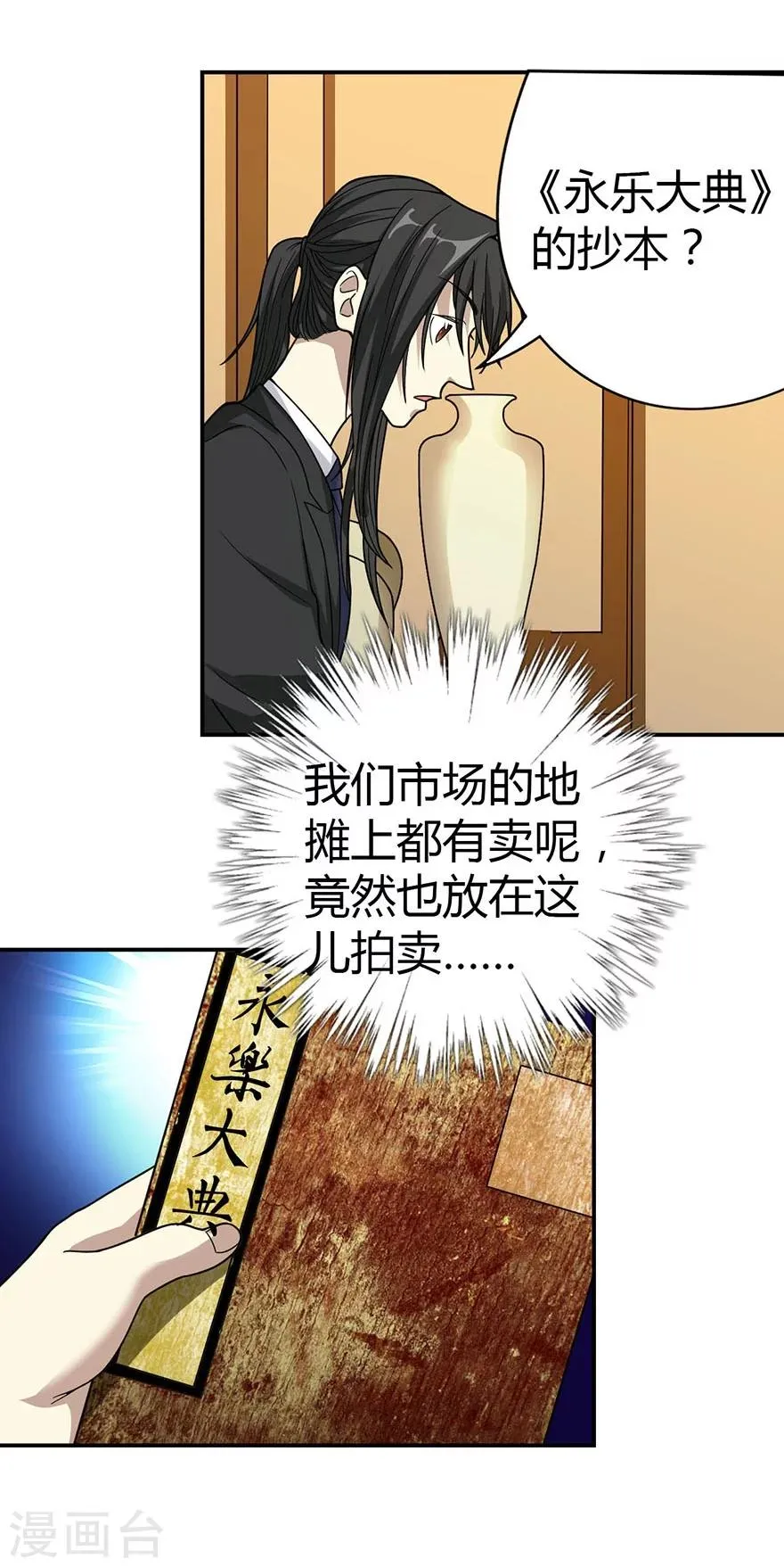 第15话 出现了！隐藏能力 第14页