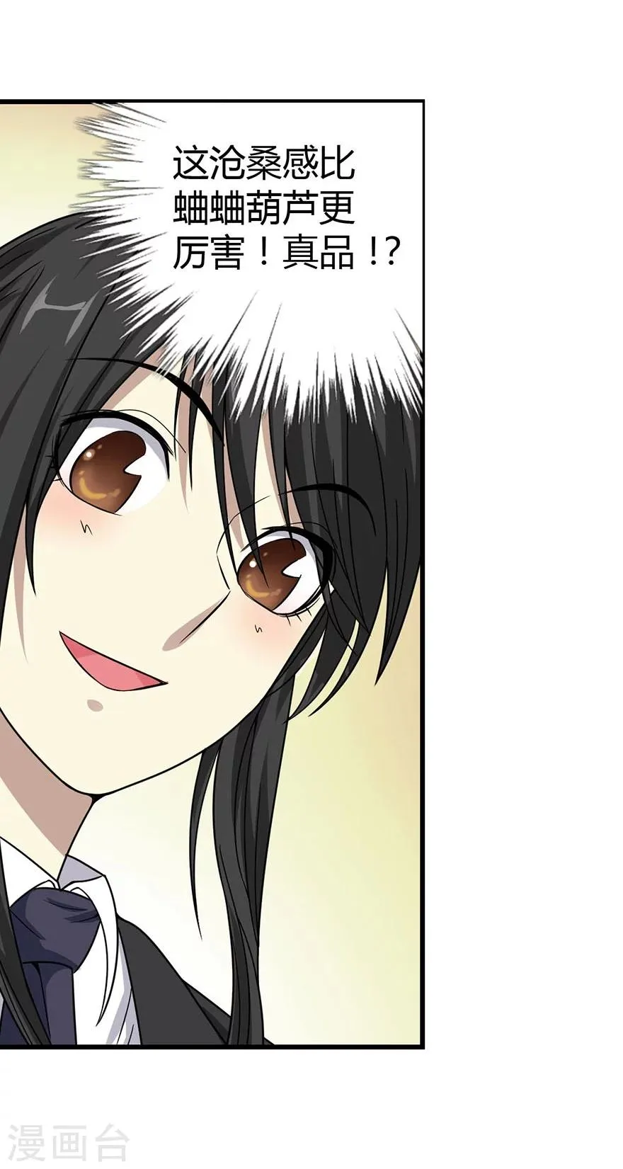 第15话 出现了！隐藏能力 第17页