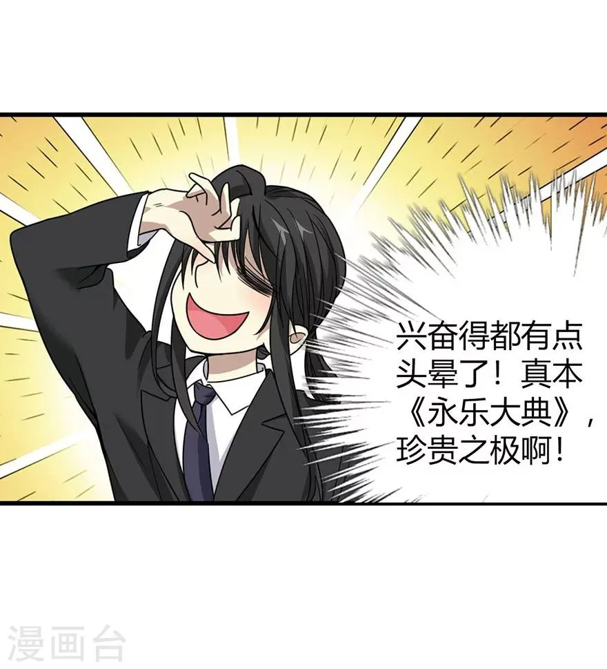 第15话 出现了！隐藏能力 第18页