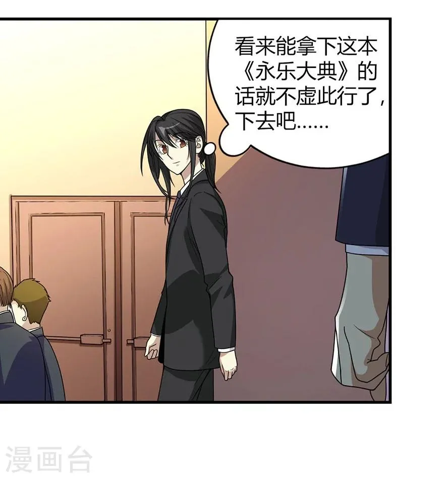 第15话 出现了！隐藏能力 第20页