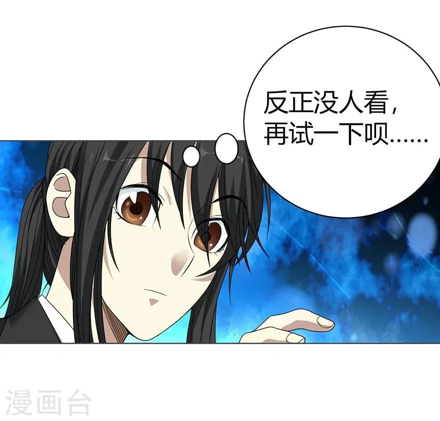 第15话 出现了！隐藏能力 第23页