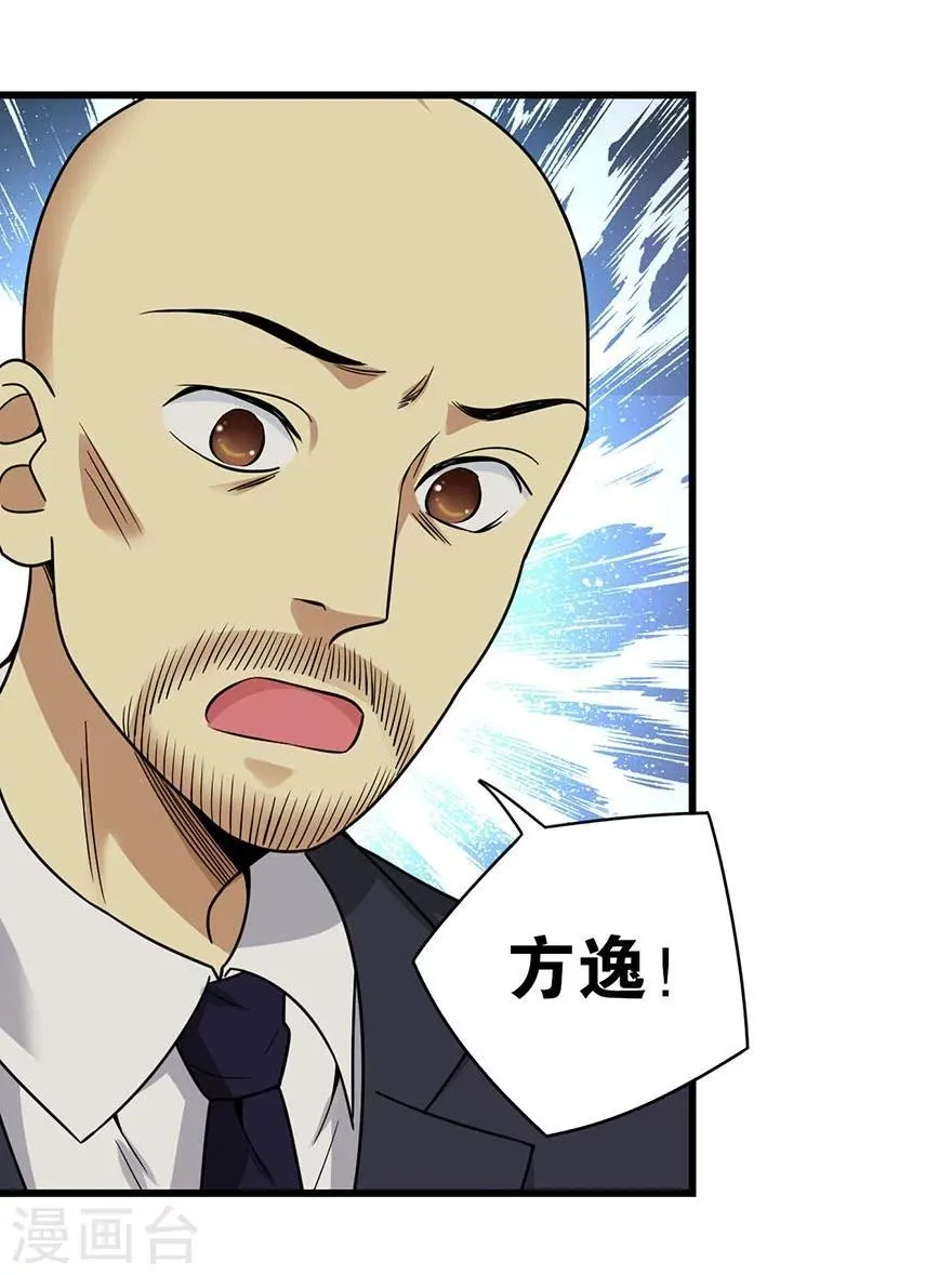 第15话 出现了！隐藏能力 第31页