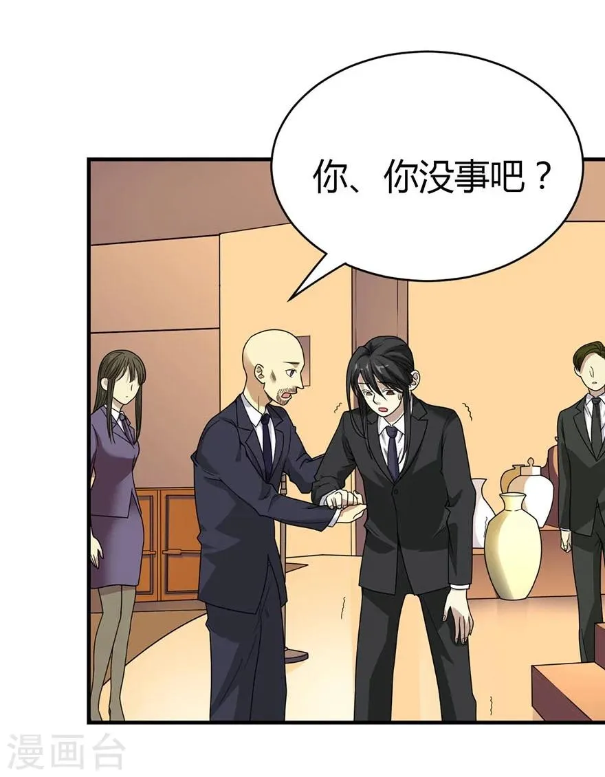 第15话 出现了！隐藏能力 第32页