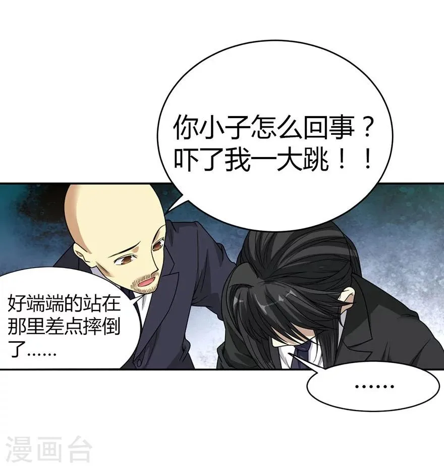 第15话 出现了！隐藏能力 第33页