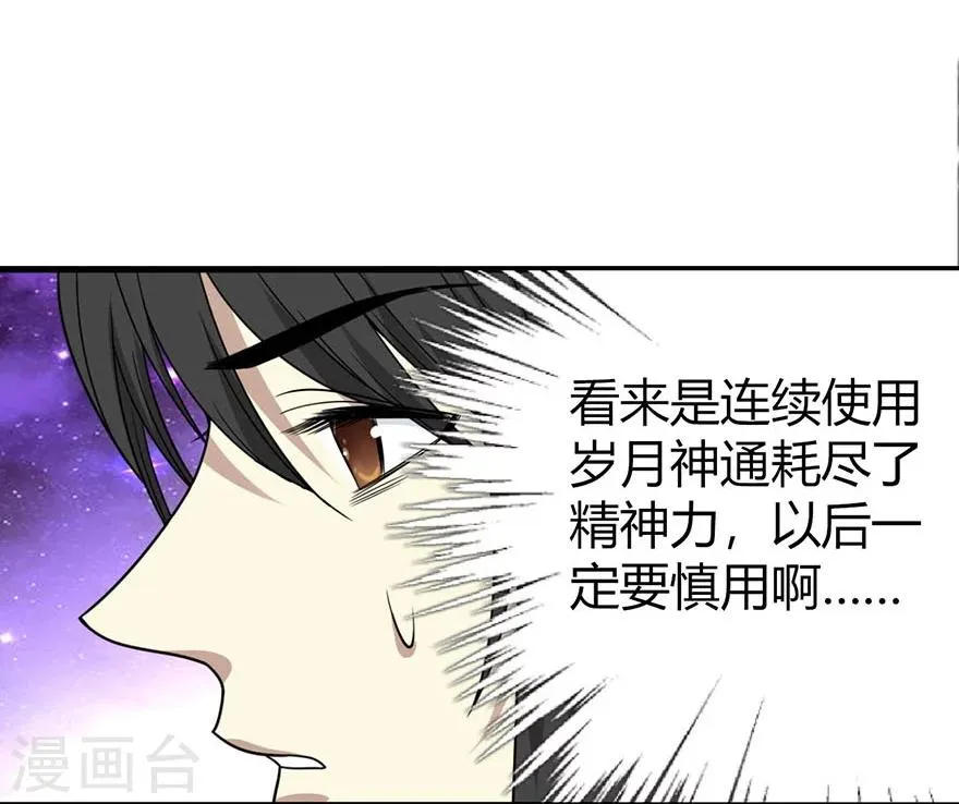 第15话 出现了！隐藏能力 第39页