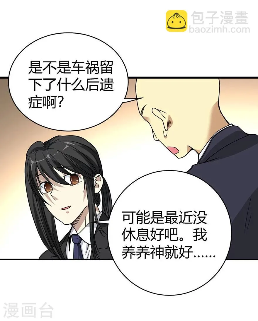 第15话 出现了！隐藏能力 第41页