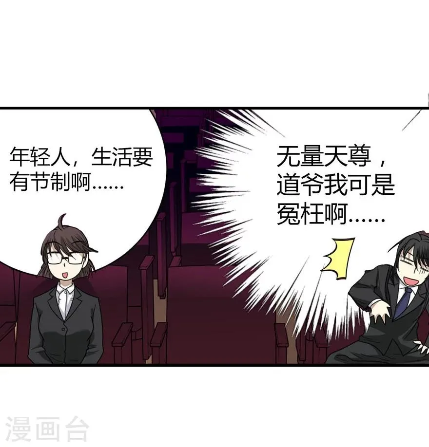 第15话 出现了！隐藏能力 第45页