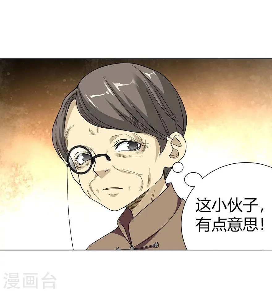 第15话 出现了！隐藏能力 第47页