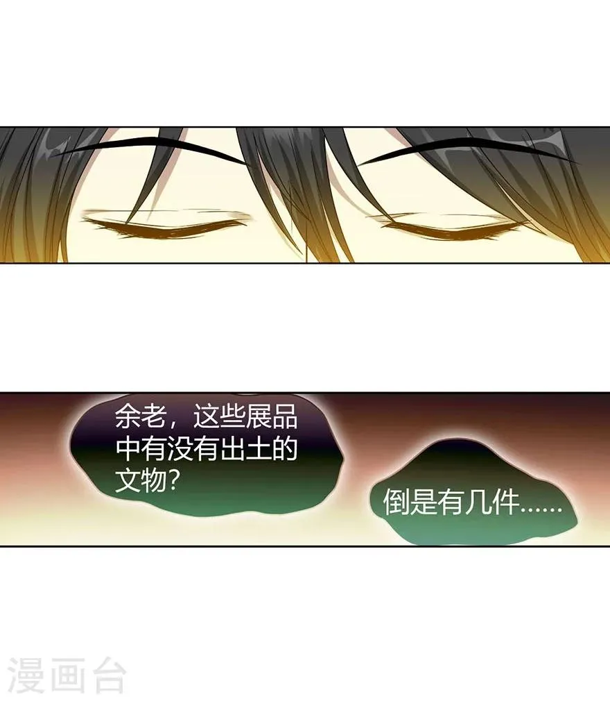 第15话 出现了！隐藏能力 第50页