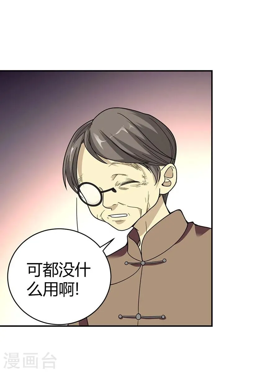 第15话 出现了！隐藏能力 第51页