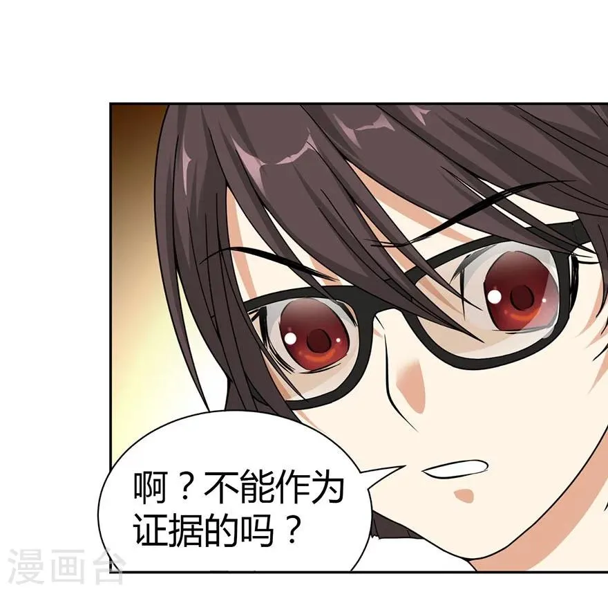 第15话 出现了！隐藏能力 第52页