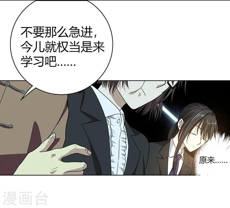 第15话 出现了！隐藏能力 第54页