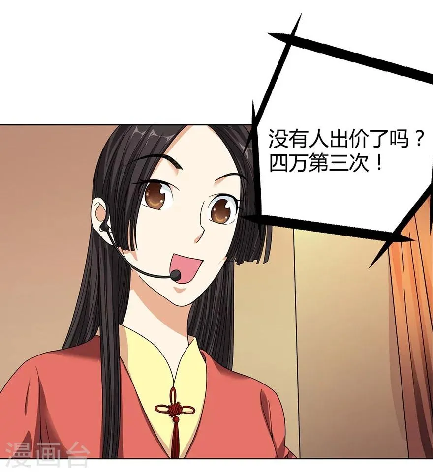 第17话 败家子出手 第6页