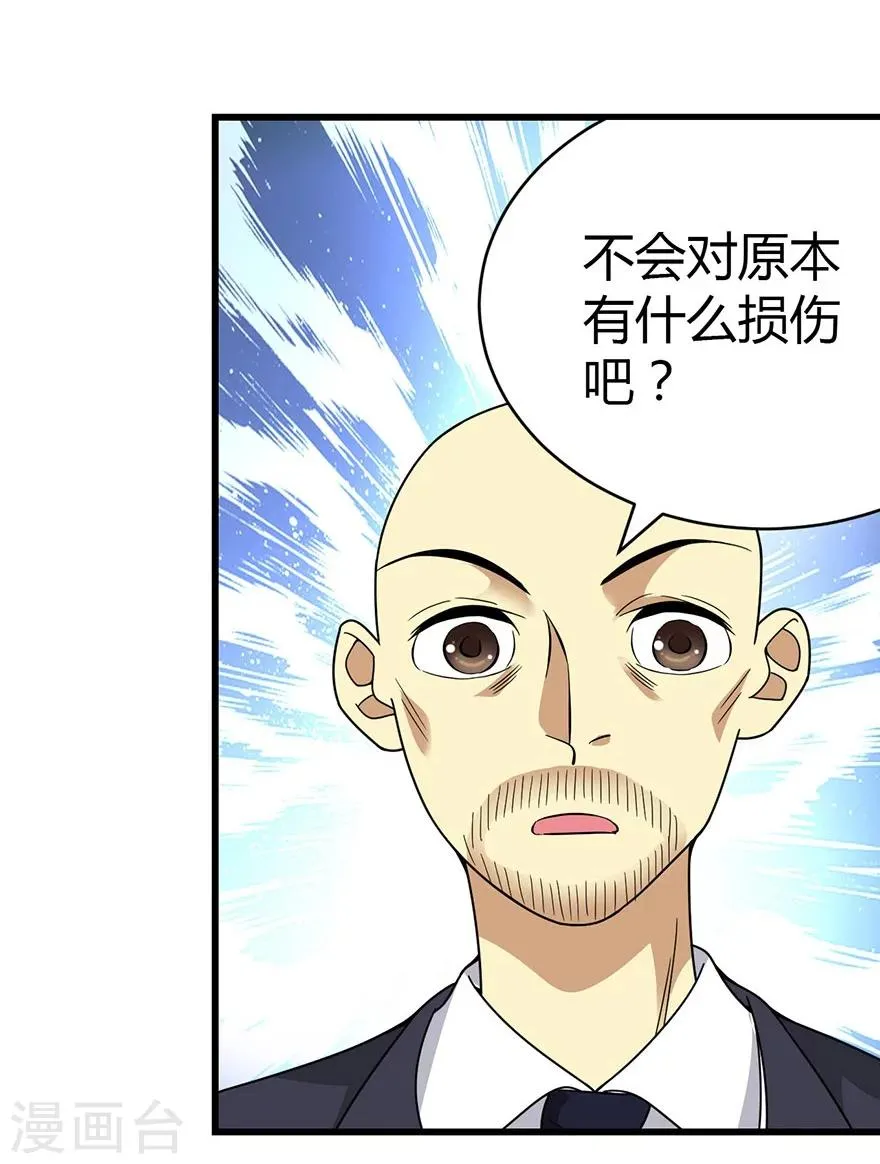 第19话 捡了个大漏！ 第42页