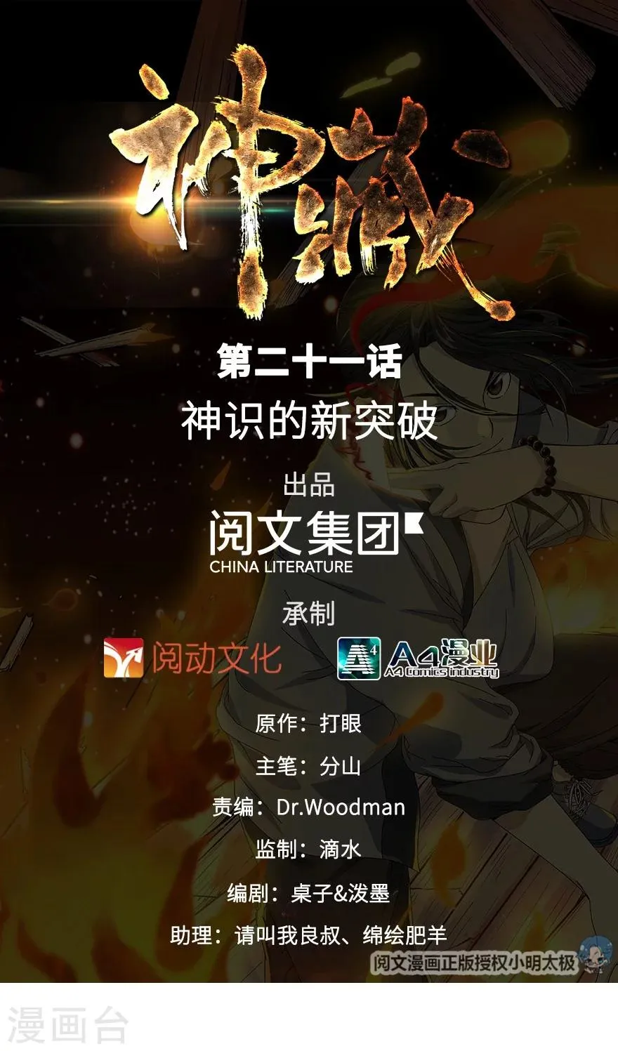 第21话 神识的新突破 第1页